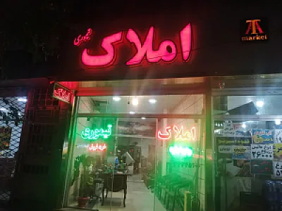 مشاوراملاک تیموری کارشناس ارشد حقوق