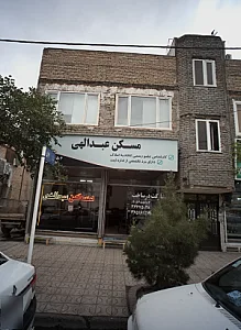 مسکن عبدالهی