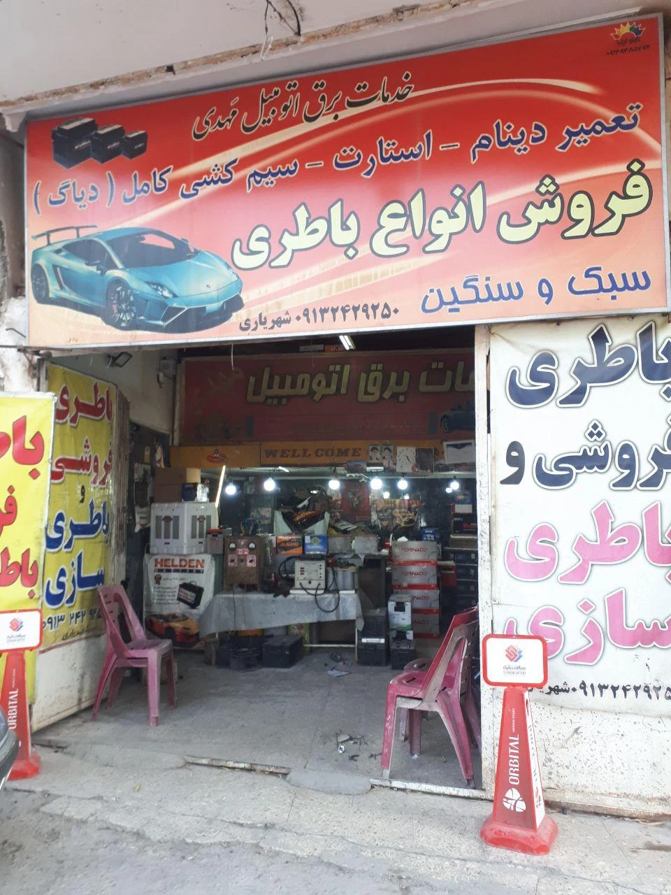 باطری سازی و باطری فروشی علی امیری - باتری فروشی در کرمان