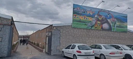 سرزمین حیوانات زو فان