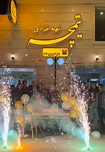 تهیه غذای تیمچه