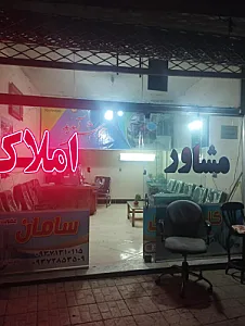 مشاور املاک سامان