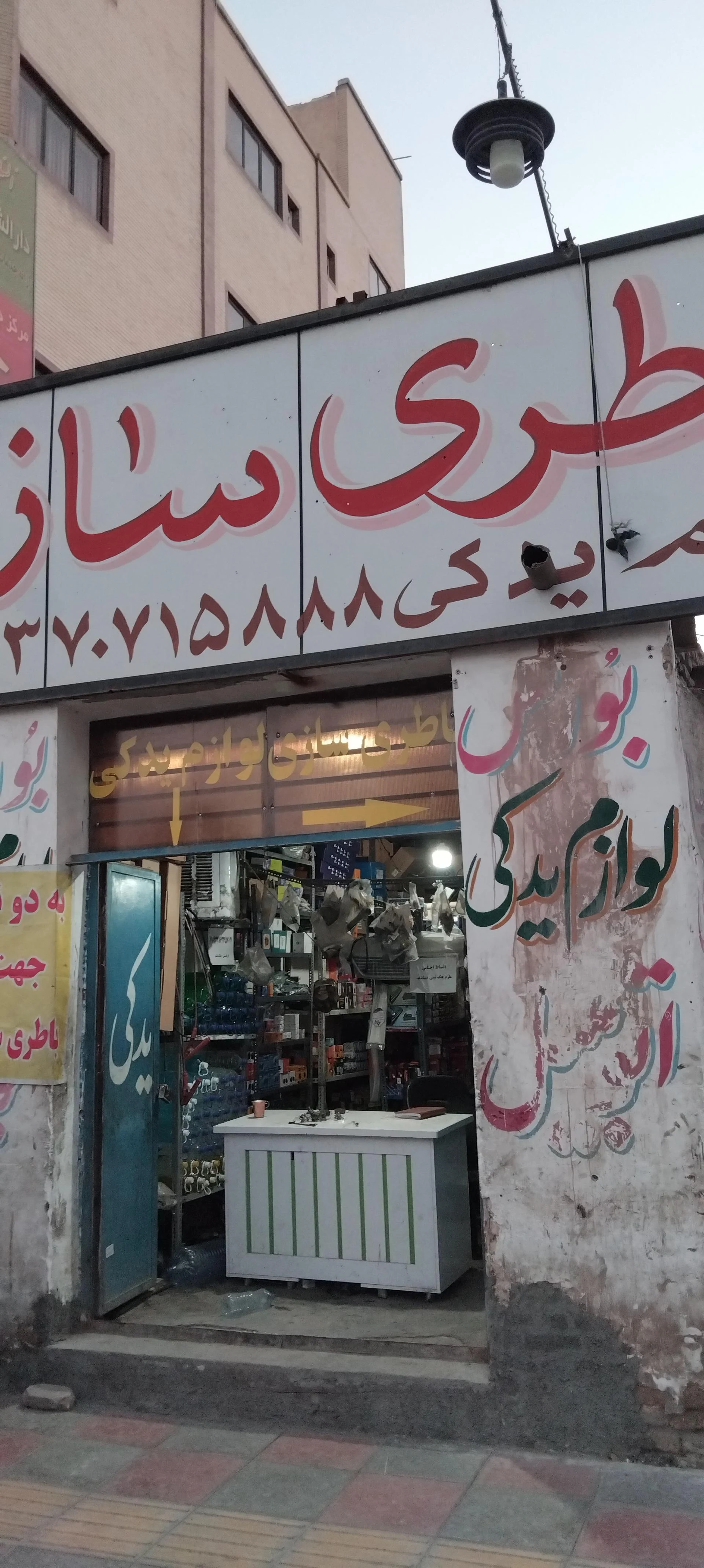 باطری سازی وباطری فروشی پهلوانزاده - باتری فروشی در کرمان