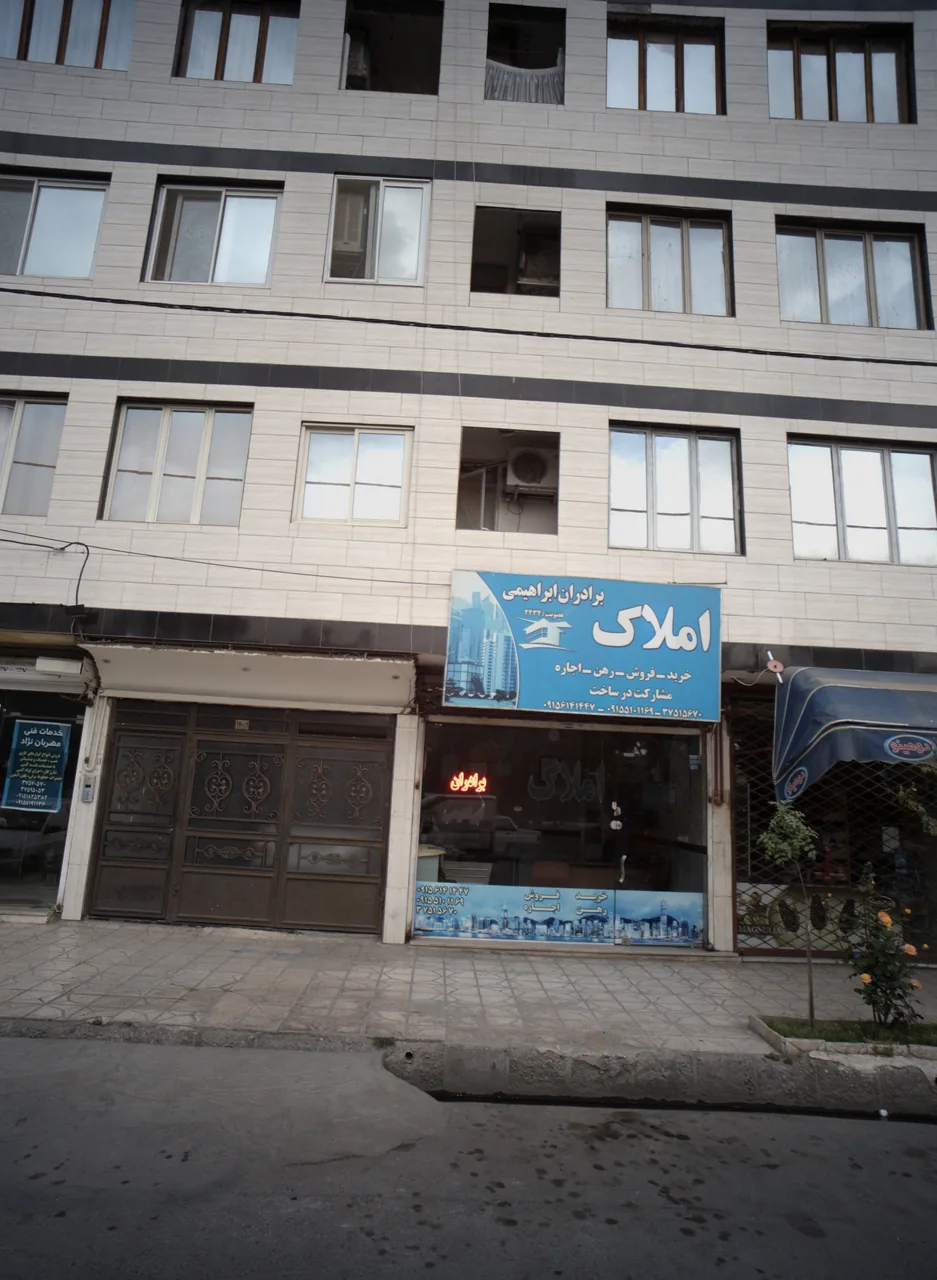 املاک برادران ابراهیمی