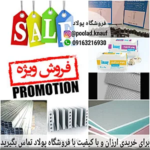 نمایندگی کناف ایران حاج پولاد