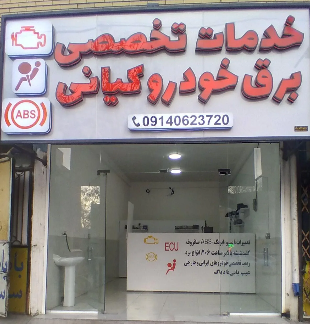 خدمات تخصصی برق خودرو کیانی