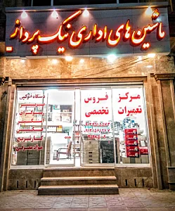 ماشینهای اداری نیک پرداز