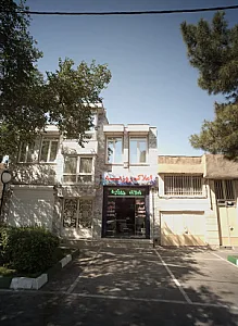 املاک روزبه