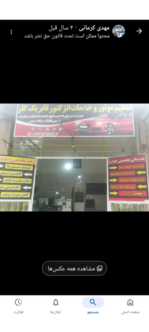 خدمات تنظیم موتور و برق خودرو کرمانی - برق خودرو در کرمان - تصویر 5