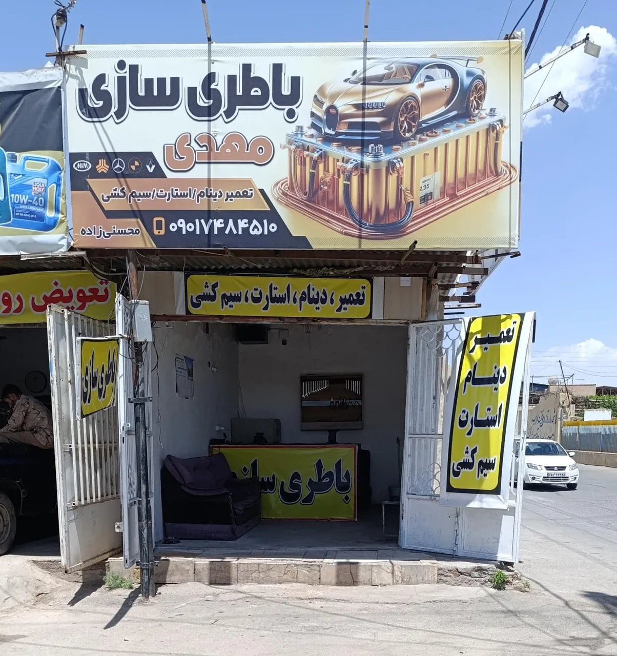 باطری سازی محسنی زاده - باتری فروشی در کرمان - تصویر 2
