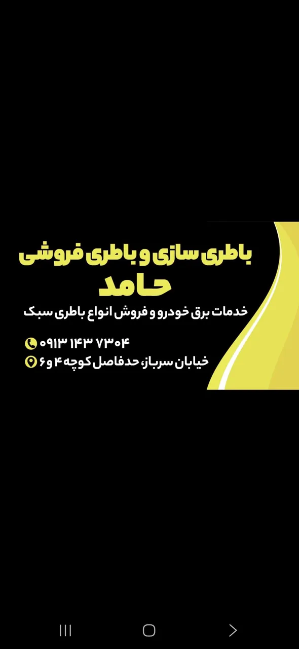 باطری سازی و باطری فروشی حامد - باتری فروشی در کرمان