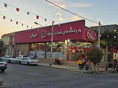 فروشگاه زنجیره ای رفاه شهید جمال خانی مقدم