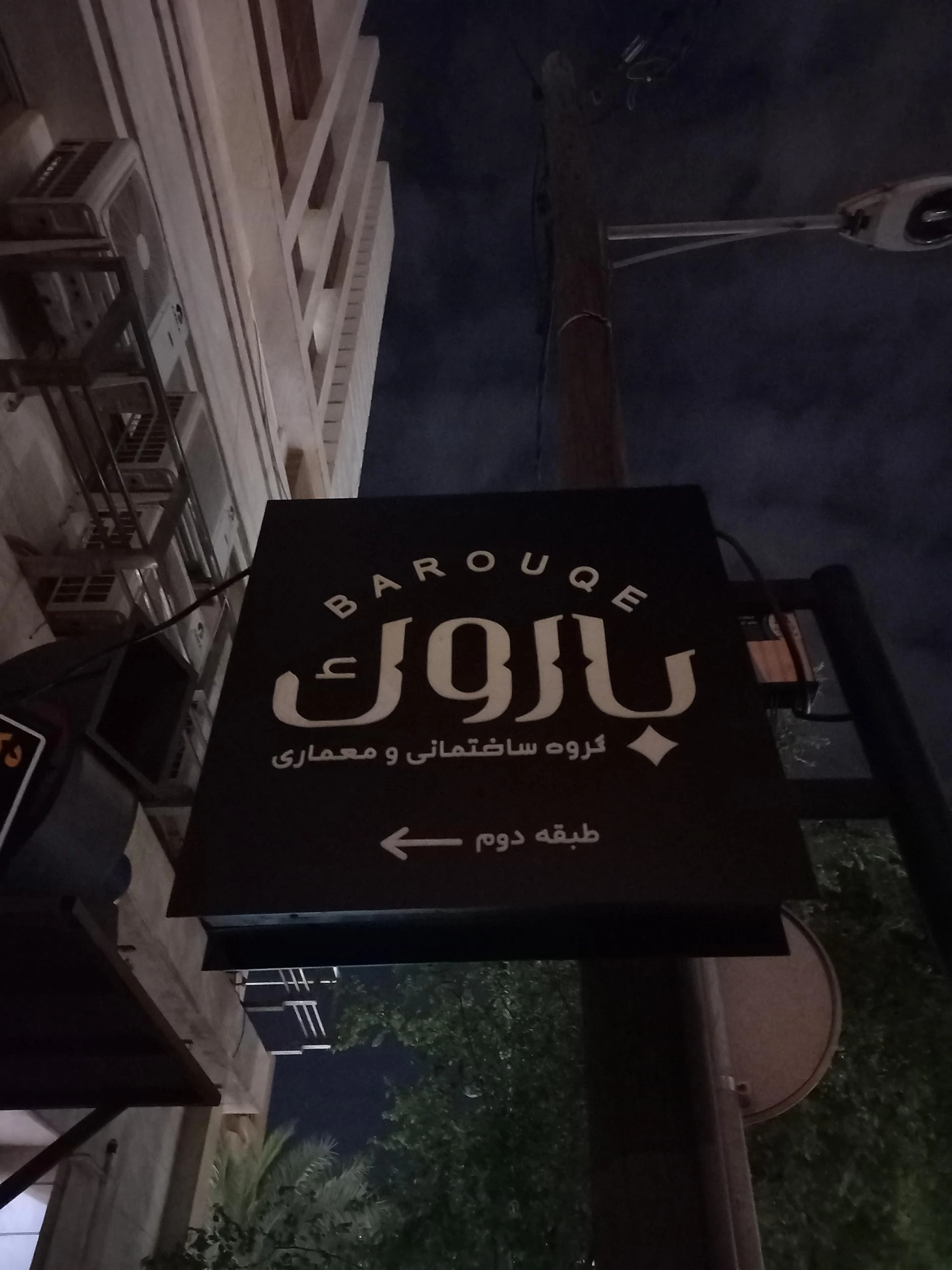 کلینیک ساختمانی سلیمانی فر