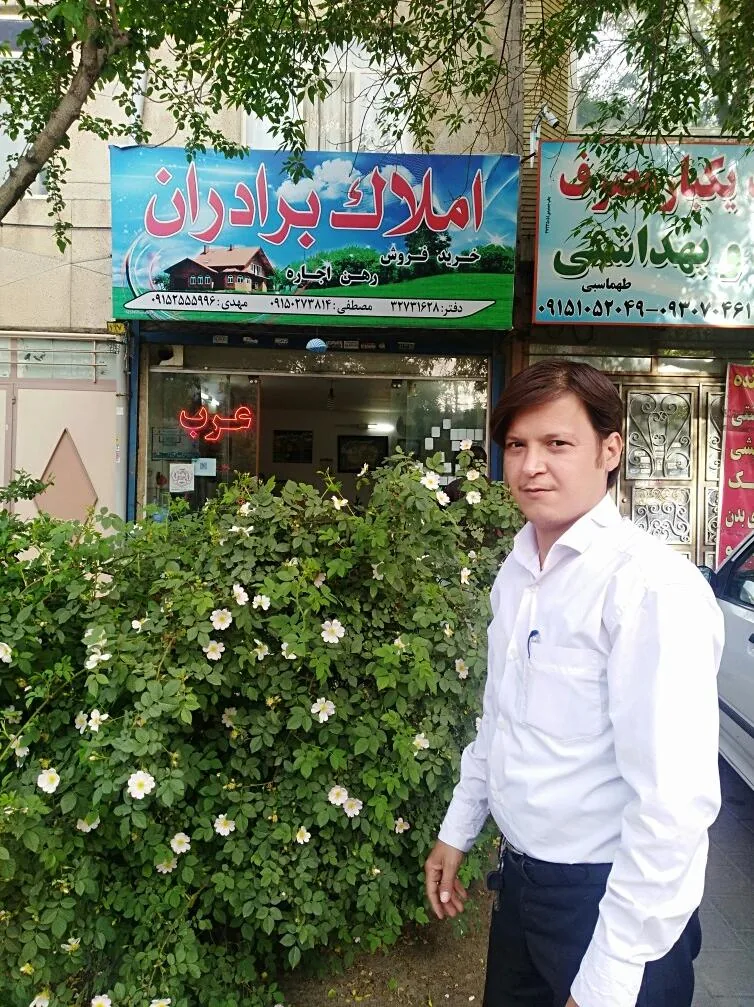 املاک برادران