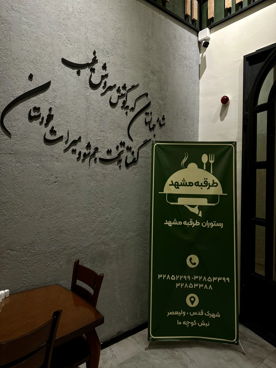 رستوران طرقبه مشهد