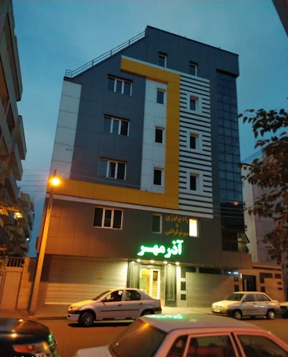 مرکز ام آر آی آذر مهر