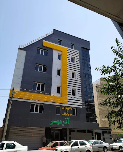 مرکز ام آر آی آذر مهر