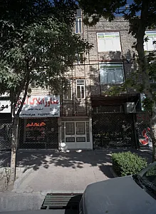 املاک عرفانیان