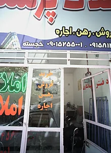 مشاور املاک