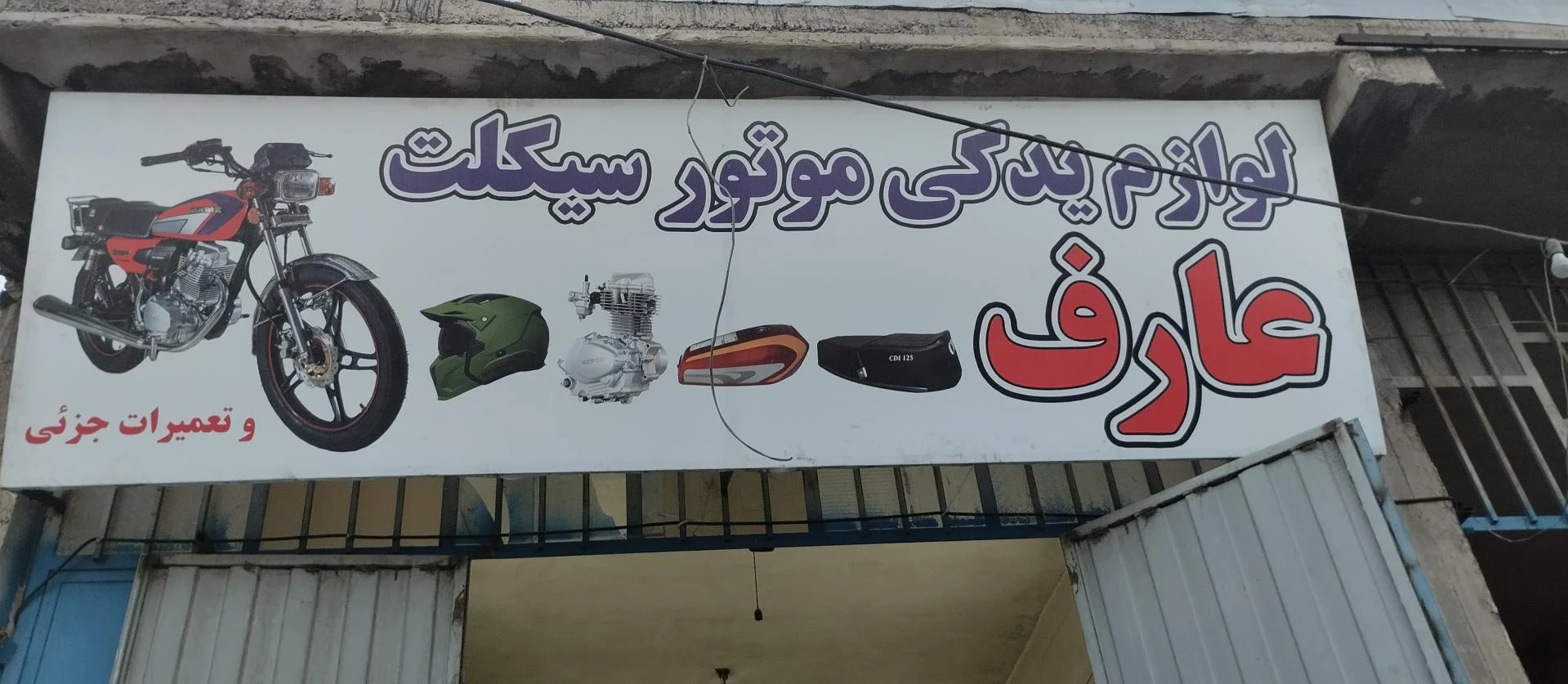 لوازم یدکی فخری - لوازم یدکی خودرو در کرمان - تصویر 2