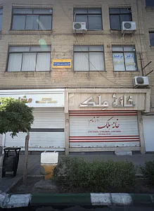 خانه ملک