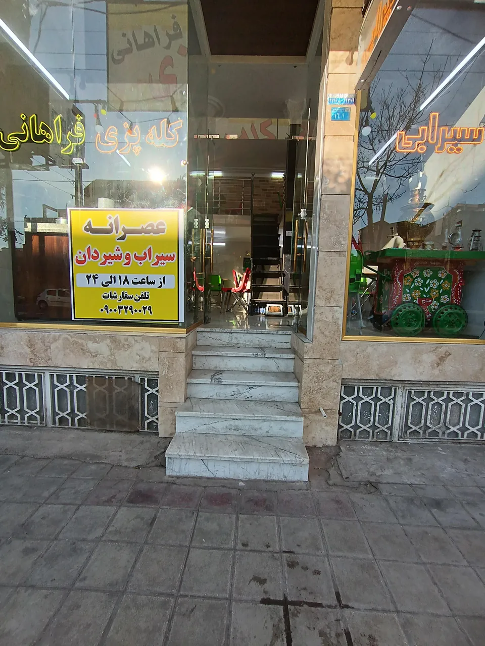 کله پزی فراهانی