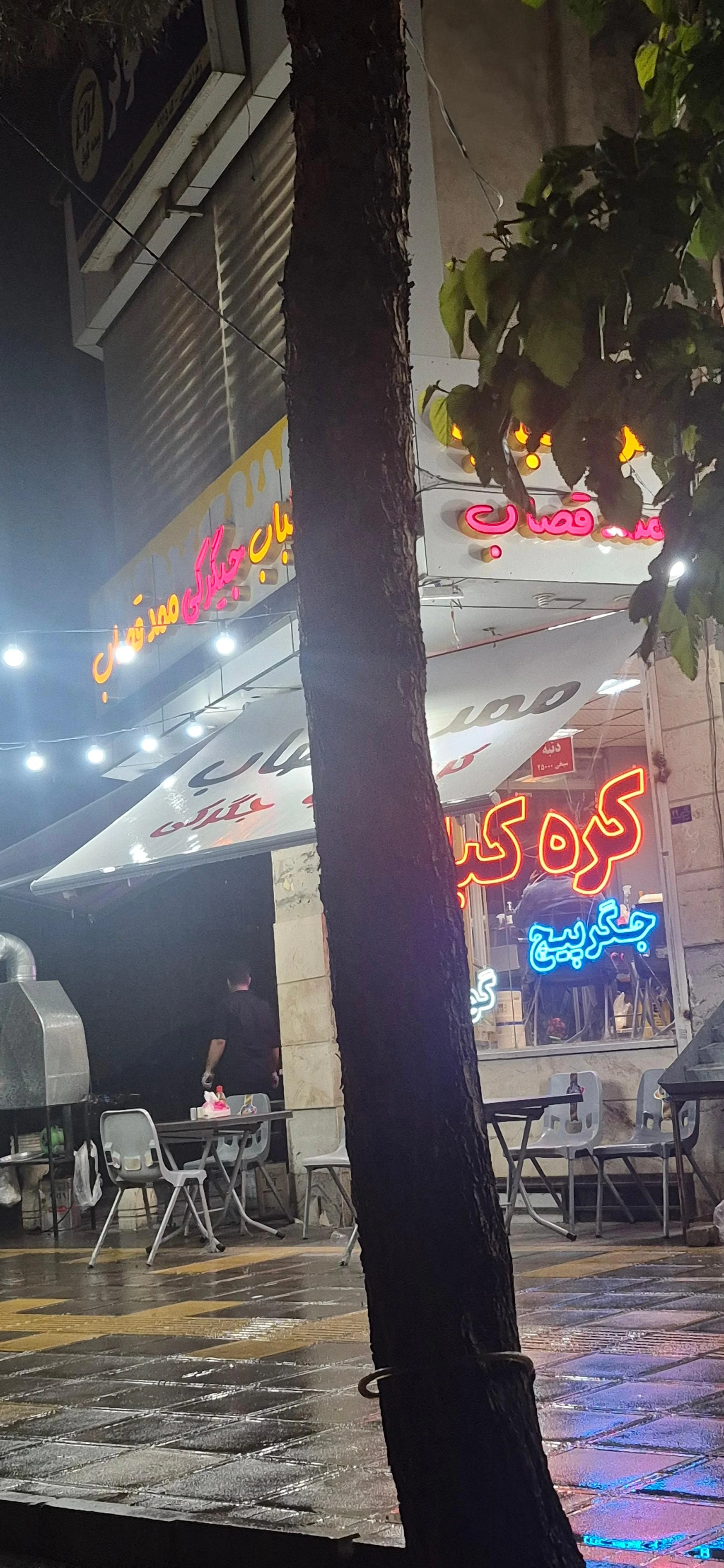 کبابی عطاران