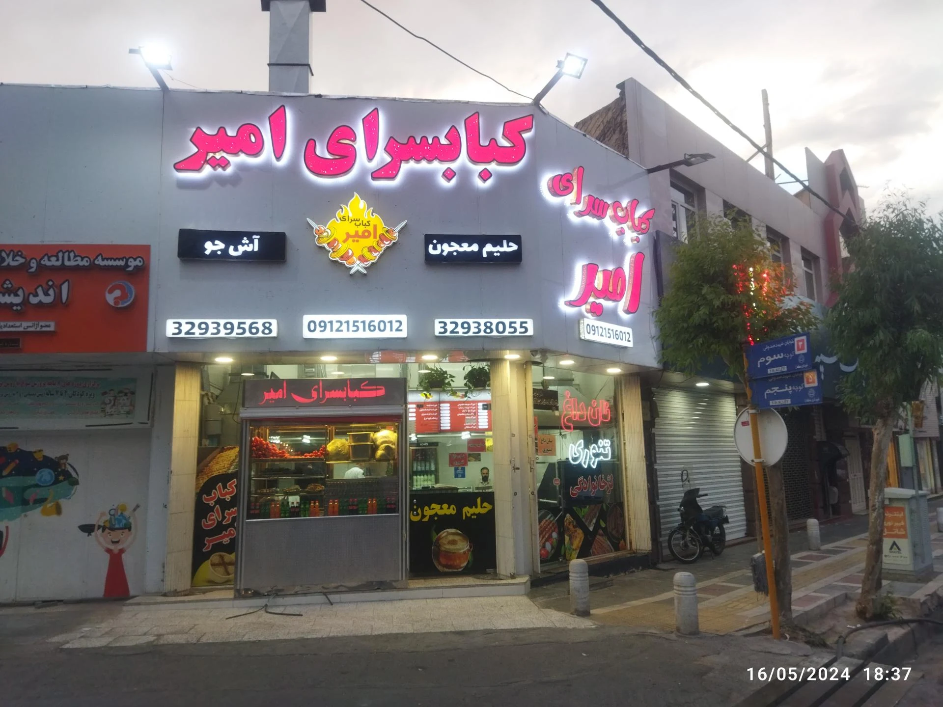 کبابی عطاران - تصویر 2