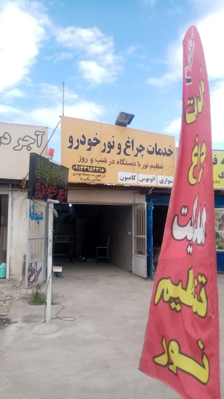 خدمات چراغ و لامپ خودرو شاهان - لوازم یدکی خودرو در کرمان - تصویر 2