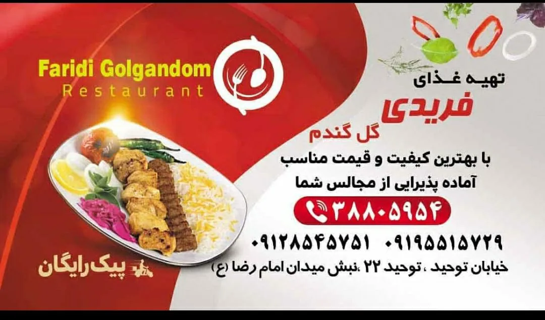 تهیه غذا و رستوران گل گندم فریدی - تصویر 2