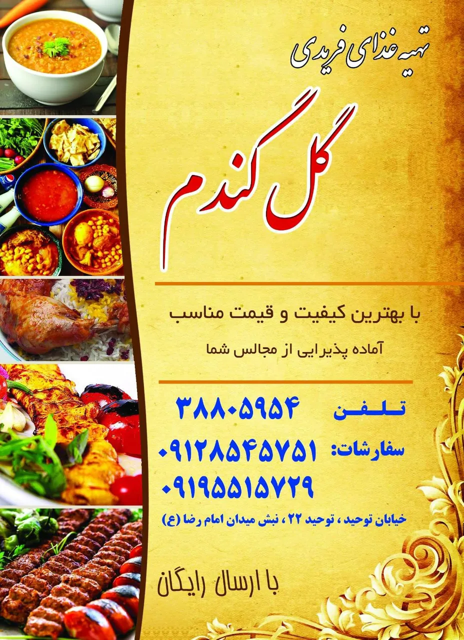 تهیه غذا و رستوران گل گندم فریدی - تصویر 3