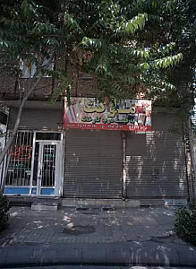 بنگاه املاک قائم