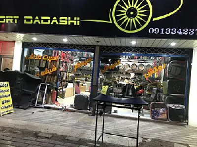اسپرت داداشی