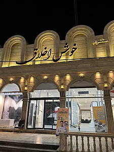 سنگسرام خوش اخلاق