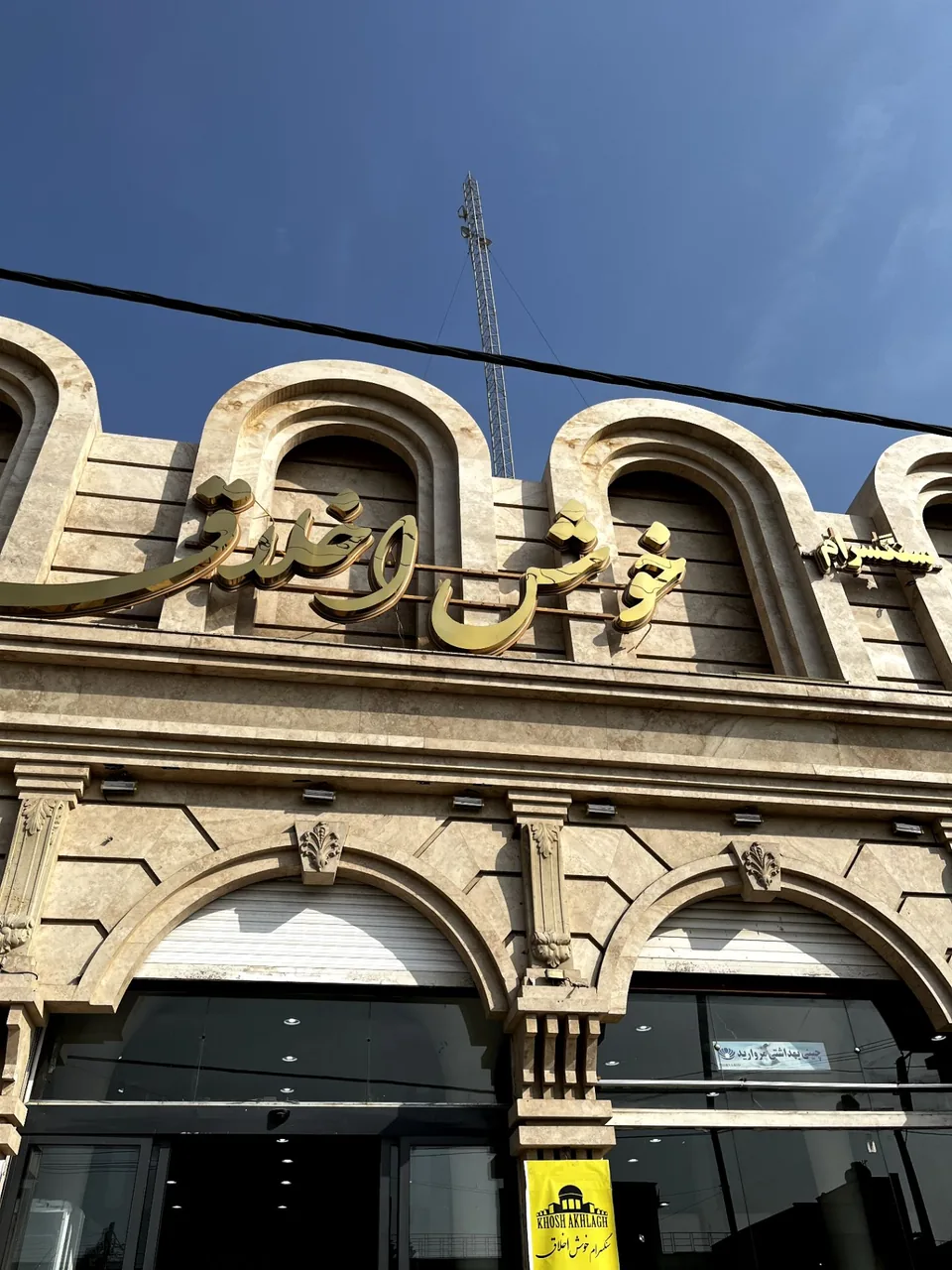 سنگسرام خوش اخلاق - تصویر 2