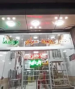 کباب وجوجه سرای رهنما