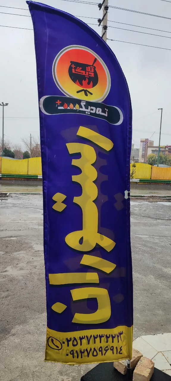 رستوران ته دیگ قم