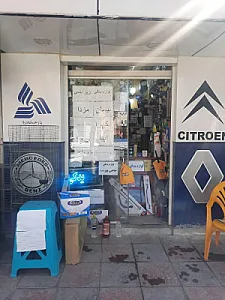 لوازم یدکی خودرو حاجی پورحمزه