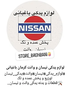 لوازم یدکی نیسان و وانت باغبانی