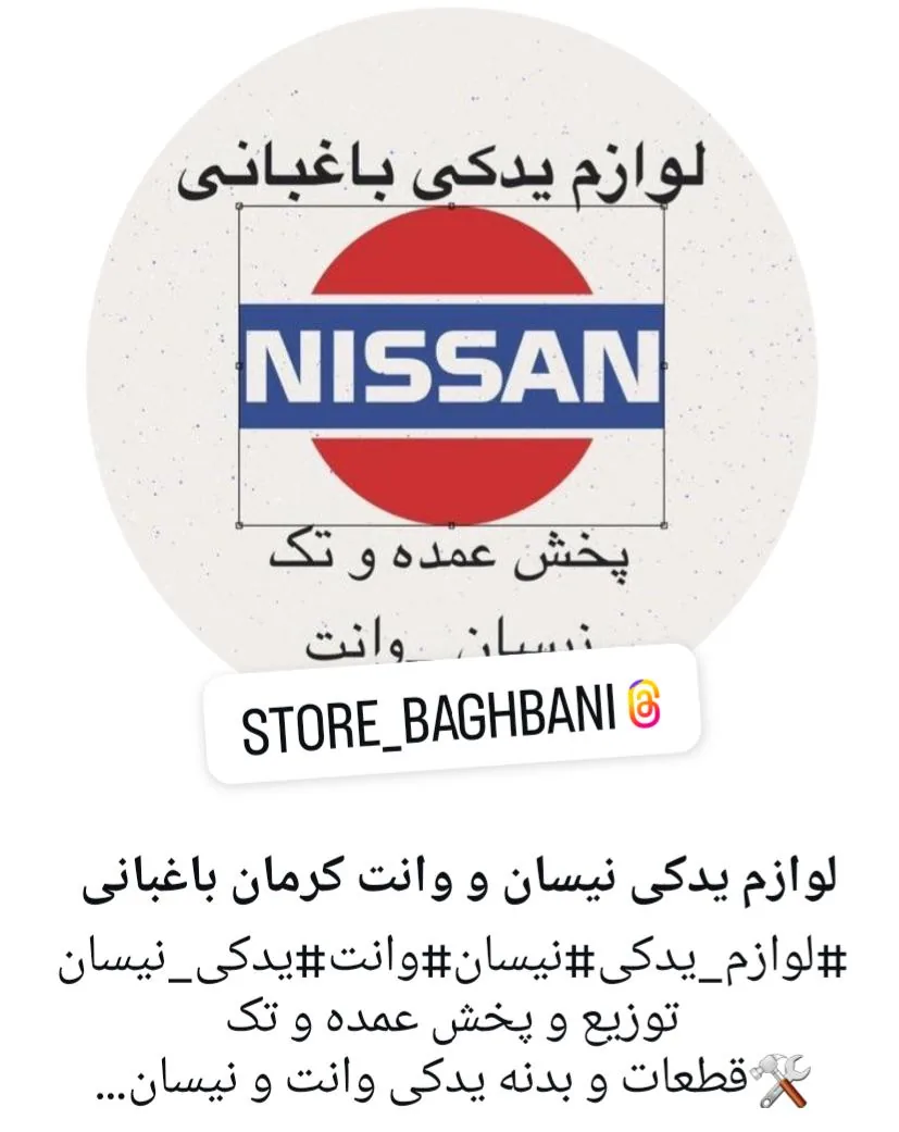 لوازم یدکی نیسان و وانت باغبانی - لوازم یدکی خودرو در کرمان