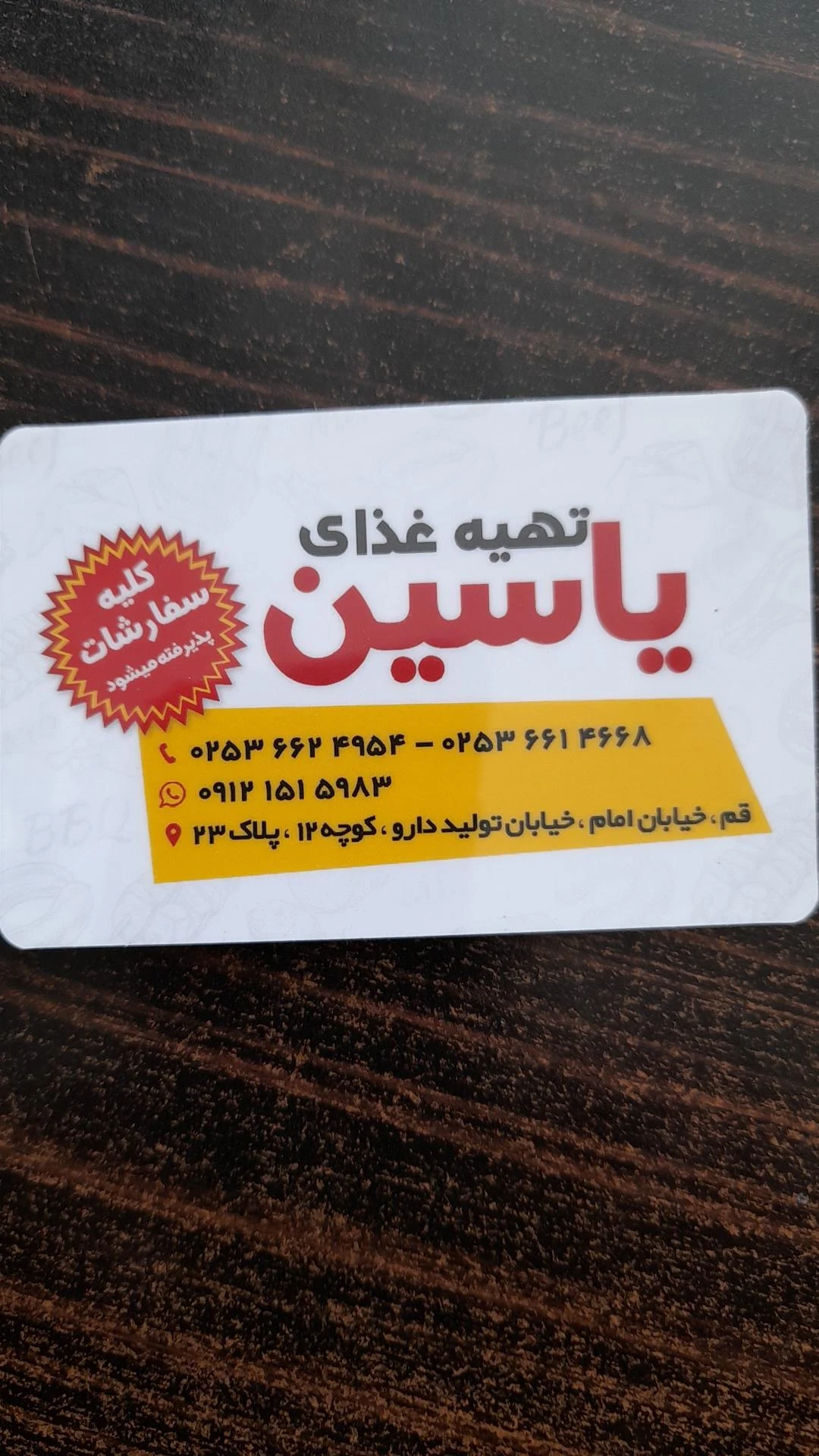 کبابی بیتا حاج حسن قاسمی