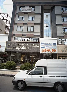 مسکن سراسری هاشمیه
