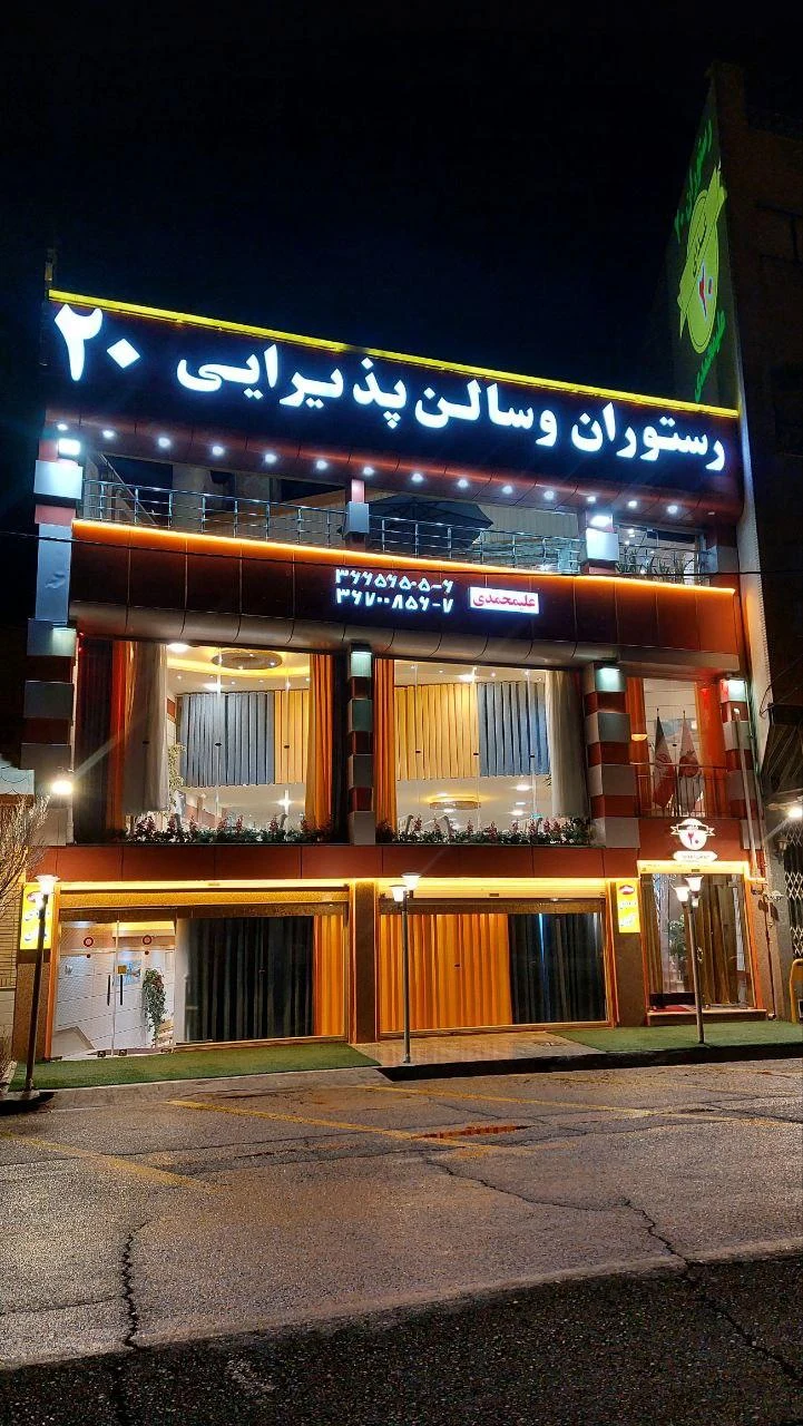 آشپزخانه و رستوران انصار - تصویر 4