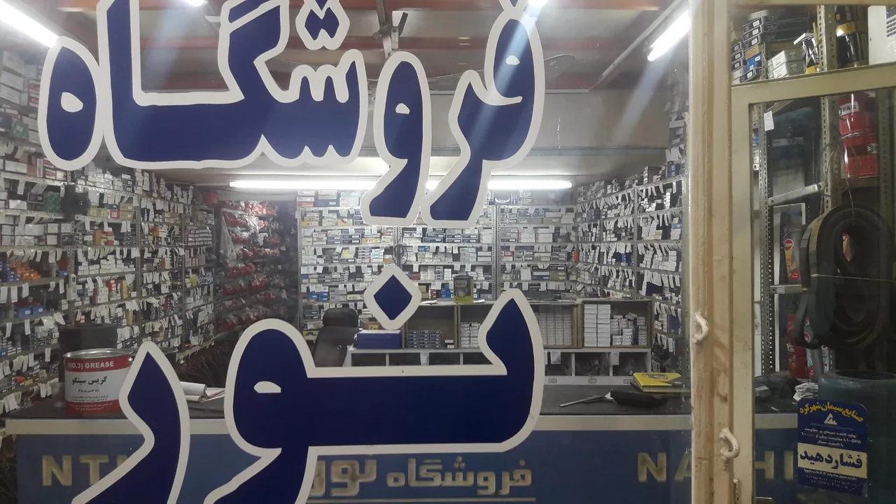 فروشگاه نور