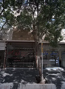 املاک مهدی