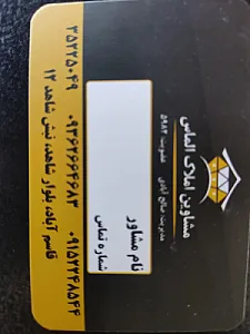 مشاورین املاک الماس