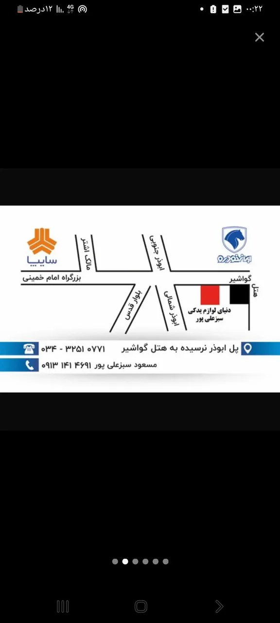 دنیای لوازم یدکی سبزعلی پور - لوازم یدکی خودرو در کرمان - تصویر 2