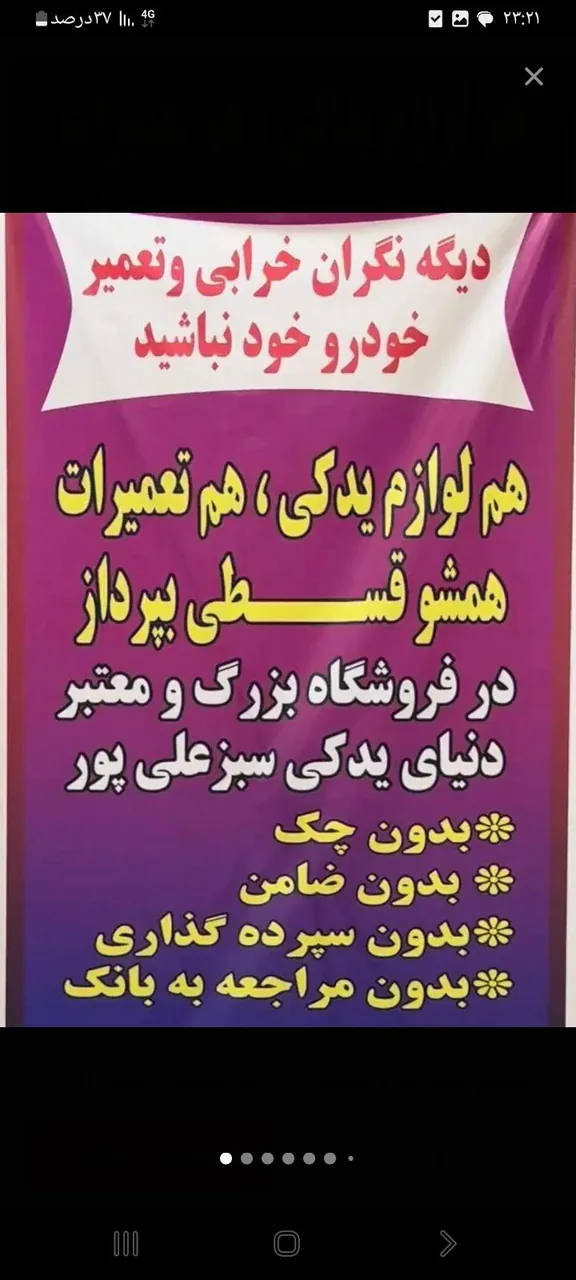 دنیای لوازم یدکی سبزعلی پور - لوازم یدکی خودرو در کرمان - تصویر 3