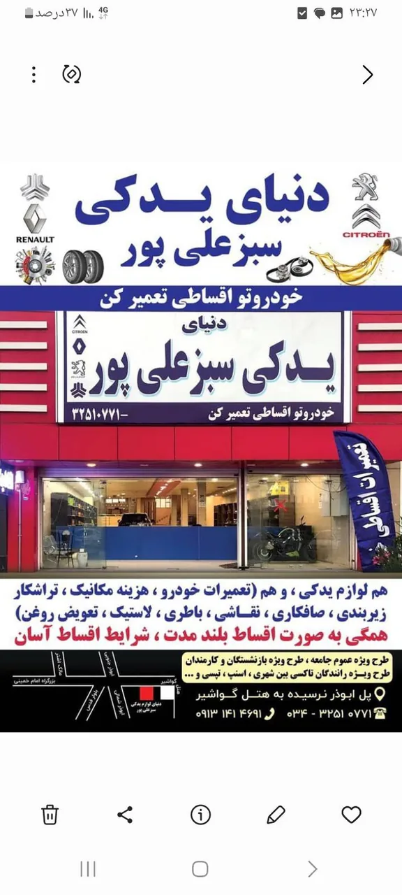 دنیای لوازم یدکی سبزعلی پور - لوازم یدکی خودرو در کرمان - تصویر 6
