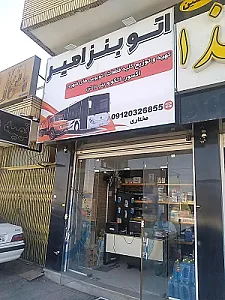 اتوبنزامیر